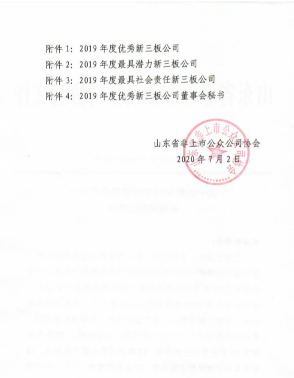 熱烈祝賀東岳機械股份有限公司被評為 山東省最具潛力新三板公司