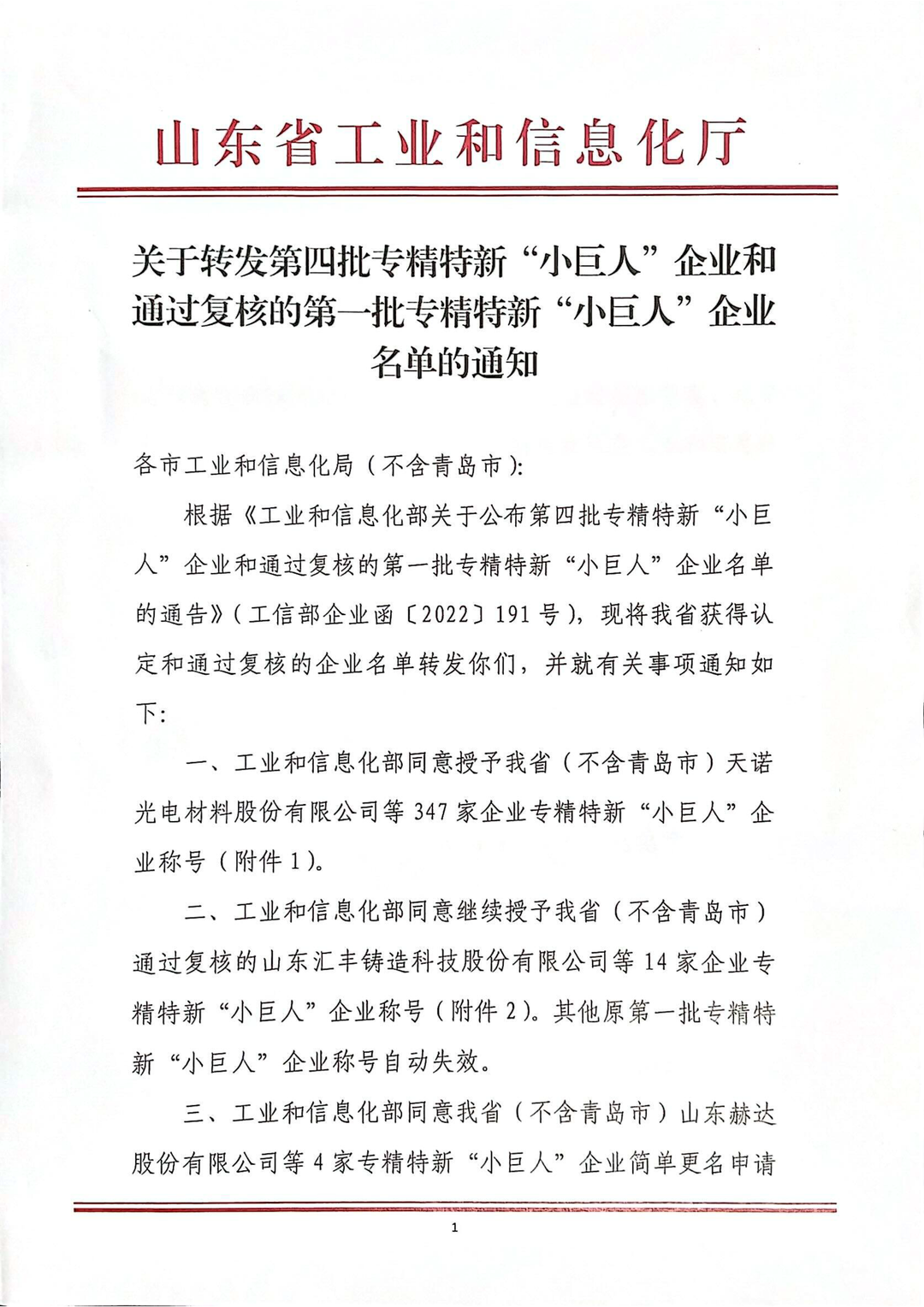 熱烈祝賀東岳機(jī)械股份有限公司通過國家專精特新“小巨人”企業(yè)認(rèn)定